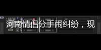 河南情侣分手闹纠纷，现场拉2年账单对账	�，女方姐姐怒扇妹妹：就是个恋爱脑