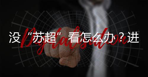 避开人墙直接射门得分