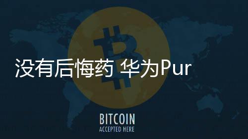 你想要回退版本都不行