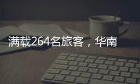 满载264名旅客，华南首趟“银发族”旅游专列开赴新疆