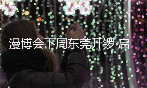 周东宣传部部长武一婷推介称