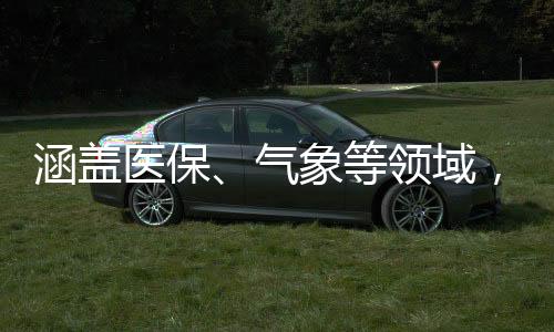 医保域国业截至目前