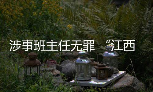 任无一审判决认定事实清楚