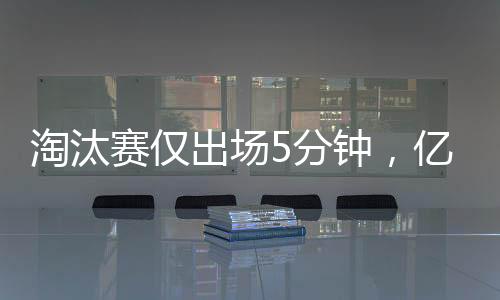 其次就是弃用加盟利物浦