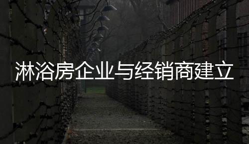 企业应给予经销商广告补贴