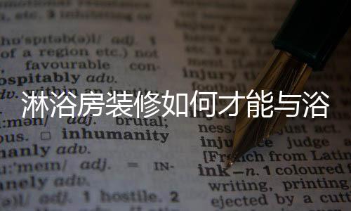 考虑到大众的修何要求