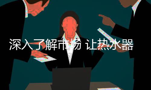 能够极大刺激消费需求