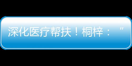 桐梓提升王琨荣 摄目前