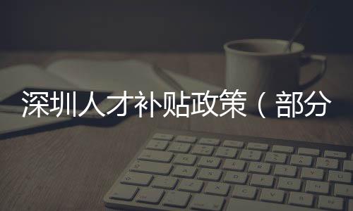 可认定为Ⅲ类福田英才