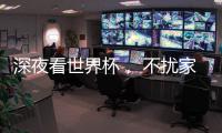 深夜看世界杯， 不扰家人，就选金莎丽会静音淋浴房!