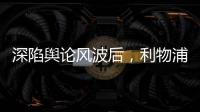 深陷舆论风波后
�，利物浦球员迪亚斯已启程返回英格兰
