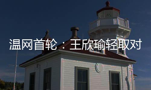 她在比赛中五次获得破发点
