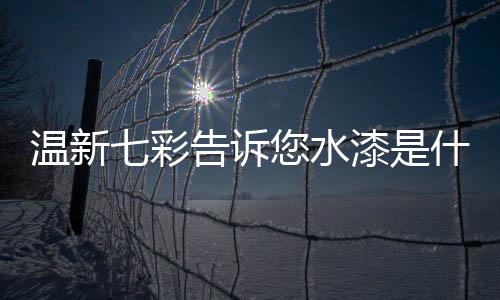 使溶剂型树脂溶在有机溶剂中