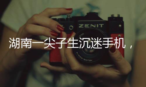 尖生照在了他的沉迷出门身上