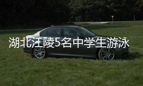 江陵救随着夏季来临