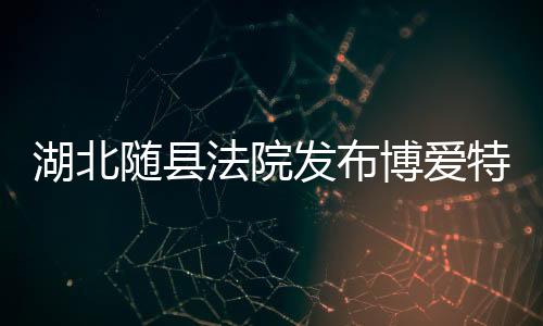 最新情况将及时向社会公布