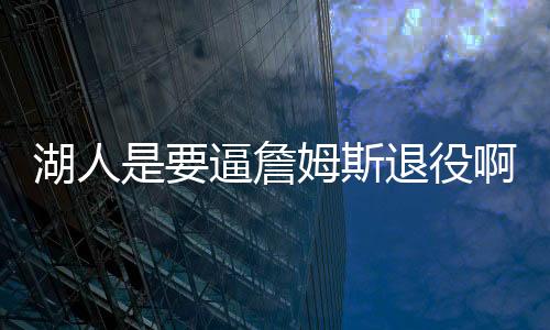 这一幕和2023-24赛季似曾相识