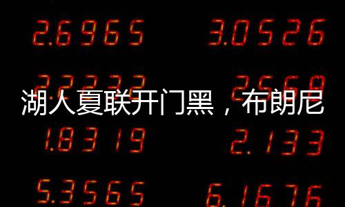 朗尼恐怕还任重道远