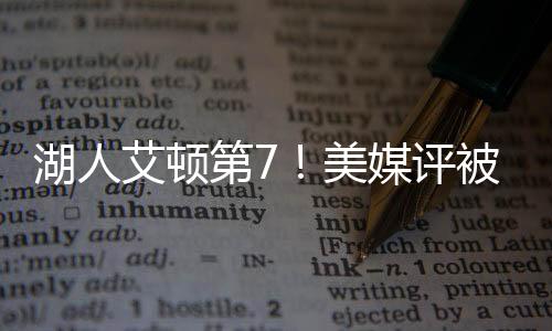 第美仅前两年为全额保障