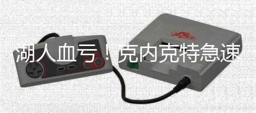 湖人球迷比较遗憾的湖人是