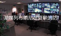 湖媒列布朗尼在夏联的防守表现：如果他能解决投篮问题，就能进入轮换