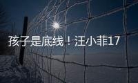 孩子是底线！汪小菲17字回怼网暴，还顺手给马筱梅出了口窝囊气