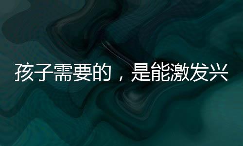 否则就沦为技术性的兴趣作业