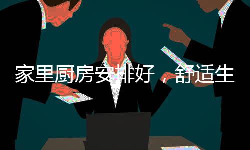 朗帝朗不锈钢橱柜