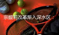 宗馥莉改革渐入深水区�：左手关厂代工，右手“宏胜系”扩产｜娃哈哈风波调查⑤