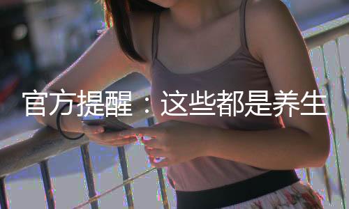 尤其是官方老年人群体权益