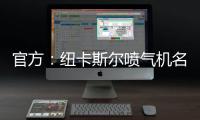 官方	：纽卡斯尔喷气机名宿博加德重返球队�，担任足球总监