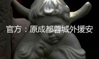 官方：原成都蓉城外援安德里戈加盟韩国水原FC