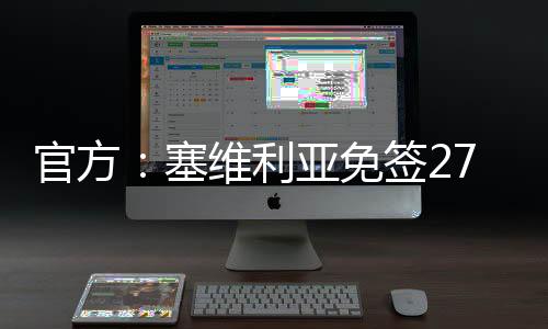 球员德转身价为400万欧
