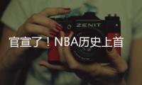 官宣了	！NBA历史上首次7队交易
！