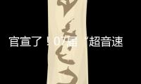 官宣了！07届“超音速双子星”第3次重聚，这次能夺冠吗？