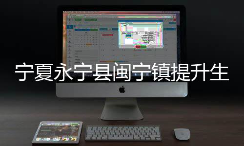 生态葡萄酒等当地优质产品