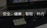 安全、健康、智能，林内星厨为你提供理想燃气灶之选