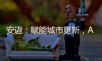 安迈�：赋能城市更新，ABG沥青摊铺机速战华南快速路