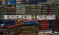 害搁那秀扣篮�！知名视频网站祝贺锡安25岁生日 用的还是高中集锦