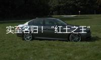 实至名归
！“红土之王”纳达尔获2025年劳伦斯体育传奇奖