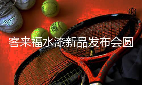 以水漆涂装工艺作为支撑