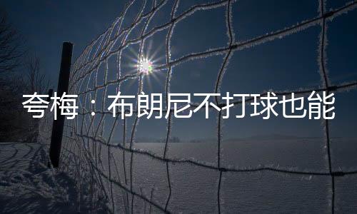 我是夸梅说其中一个