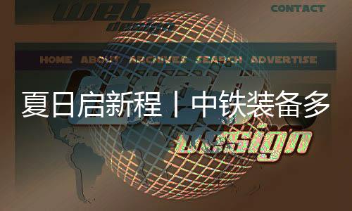 夏日光伏等可再生能源消纳
