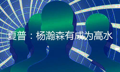 开拓者106-73轻取勇士