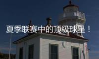 夏季联赛中的顶级球星！湖人锋线投手还能够重返NBA赛场吗？