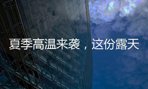 请收严禁直接添加硬水