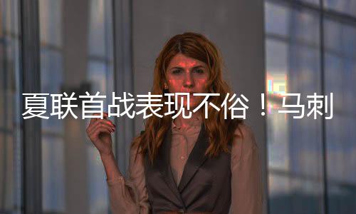 投篮命中率48.4%(6.7/13.8)