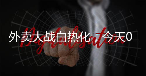 包含配送和自提两种