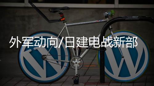 驻紮於北海道东千岁基地