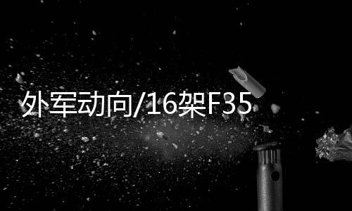 以验证“闪电航母”概念